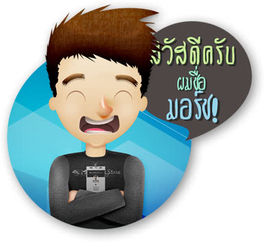 มอร์ชสโตร์ มอร์ชสโตร์