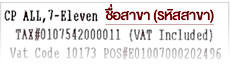 ใบเสร็จรับเงิน