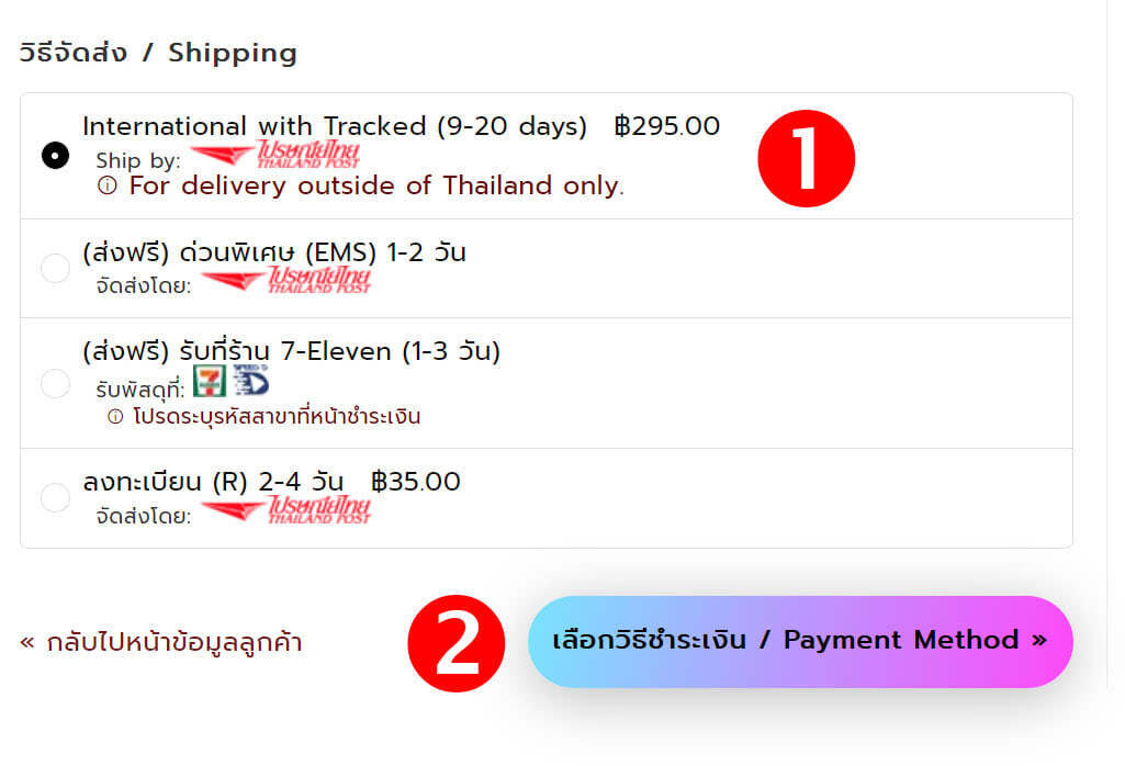 Shipping Method